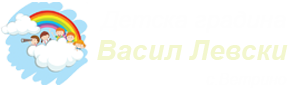 ДГ Васил Левски, с .Ветрино